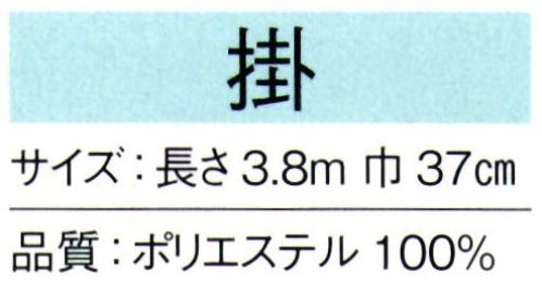 東京ゆかた 64113 八掛 掛印 ※この商品の旧品番は「24113」です。※この商品はご注文後のキャンセル、返品及び交換は出来ませんのでご注意下さい。※なお、この商品のお支払方法は、先振込（代金引換以外）にて承り、ご入金確認後の手配となります。 サイズ／スペック